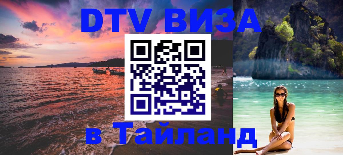 DTV Visa Thailand — прайс и условия, виза без дополнительных документов - Джакарта  19.11.2025 
